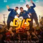 Poster Film GJLS: Berapi-Api. (Foto: Film Indonesia)